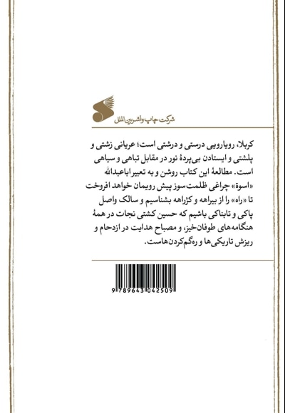 آینه داران آفتاب (جلد 2)
